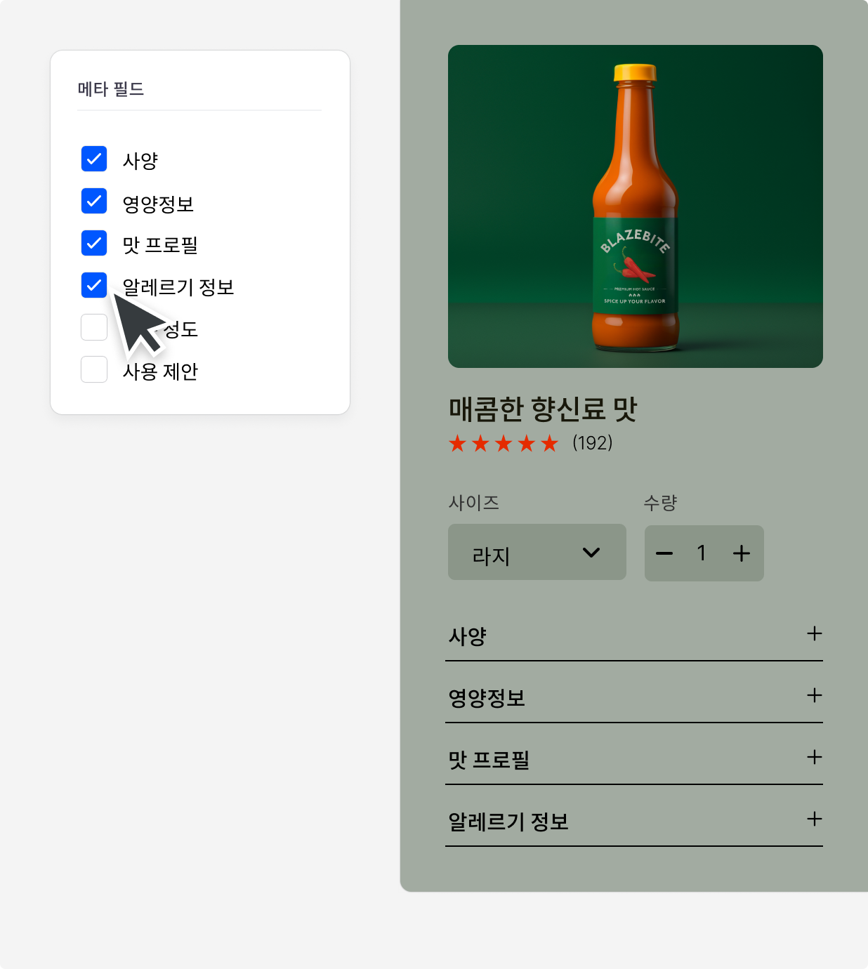 ‘매운 정도’ 같은 사용자 지정 콘텐츠를 포함하는 옵션이 있는 핫소스 제품으로, 메타 필드 작동 방식을 보여줍니다.