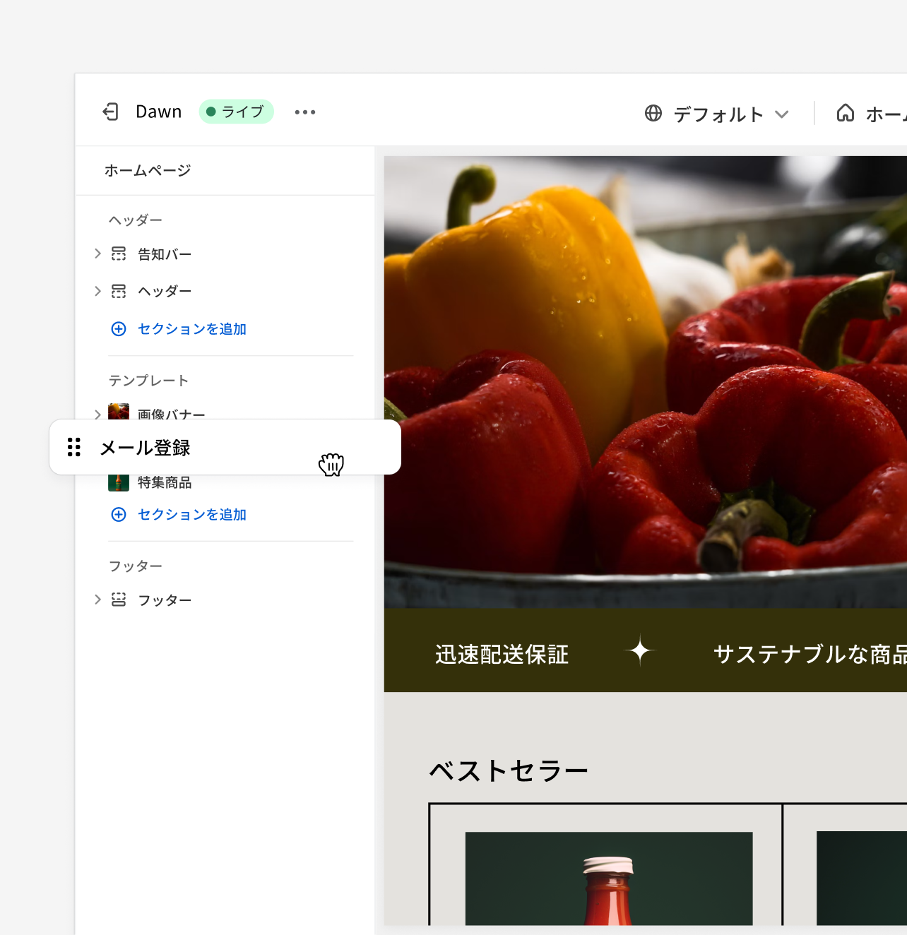 ストアのレイアウトを調整するために使用されているShopifyのドラッグ&ドロップ機能