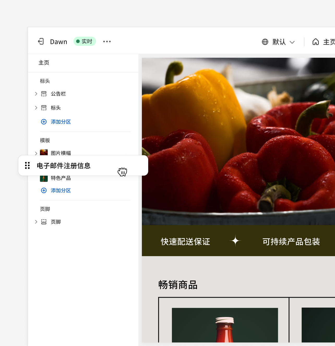 Shopify 拖放功能用于重新排列商店布局